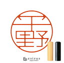 平野さんのはんこ・印鑑 <読み>ひらの、ひさの