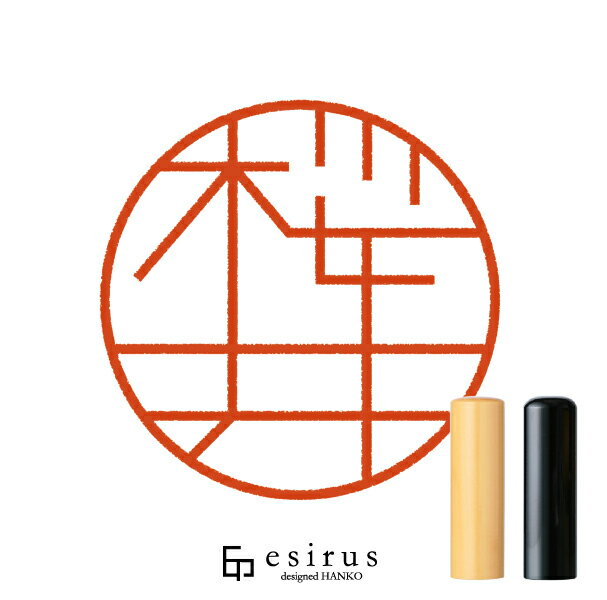 桜井さんのはんこ・印鑑 ＜読み＞さくらい