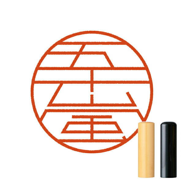 Rakuten - 五十嵐さんのはんこ・印鑑 ＜読み＞いがらし