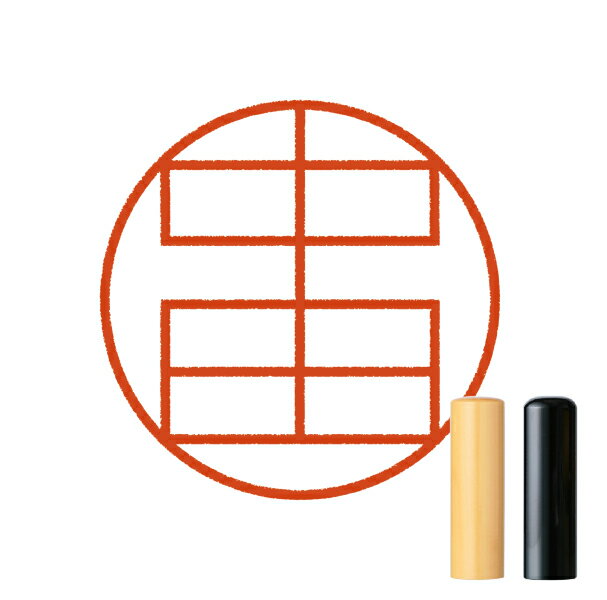 Rakuten - 中田さんのはんこ・印鑑 ＜読み＞なかた