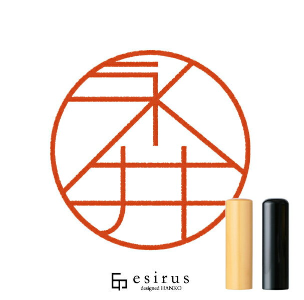 永井さんのはんこ・印鑑 ＜読み＞ながい、なかい