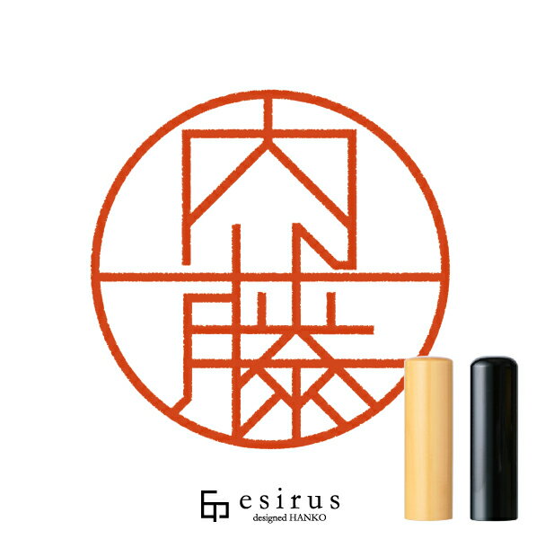 Rakuten - 内藤さんのはんこ・印鑑 ＜読み＞ないとう、うちふじ ｜一生使い続けたいハンコ esirus（エシルス）