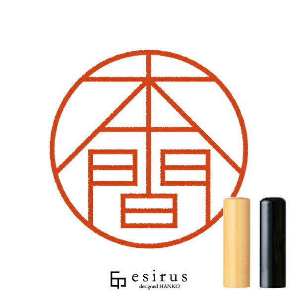 本間さんのはんこ・印鑑 ＜読み＞ほんま｜一生使い続けたいハンコ esirus（エシルス）