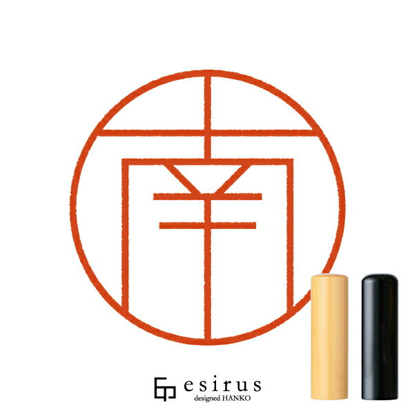 Rakuten - 南さんのはんこ・印鑑 ＜読み＞みなみ ｜一生使い続けたいハンコ esirus（エシルス）