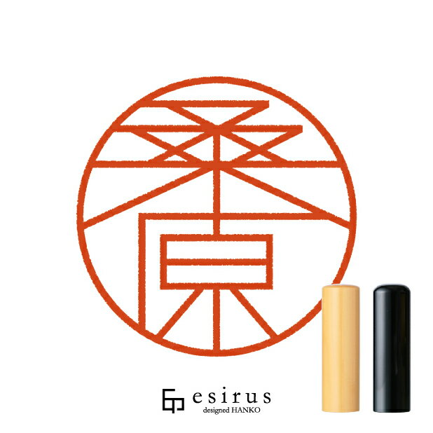 桑原さんのはんこ・印鑑 ＜読み＞くわはら、くわばら ｜一生使い続けたいハンコ esirus（エシルス）