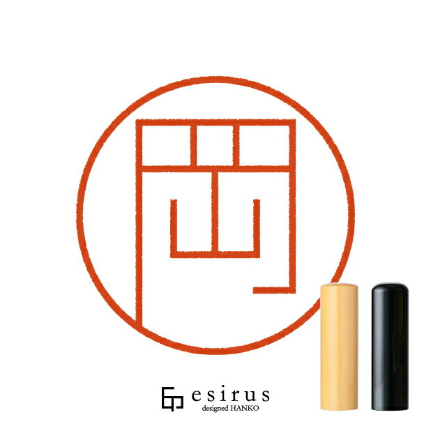 Rakuten - 岡さんのはんこ・印鑑 ＜読み＞おか ｜一生使い続けたいハンコ esirus（エシルス）