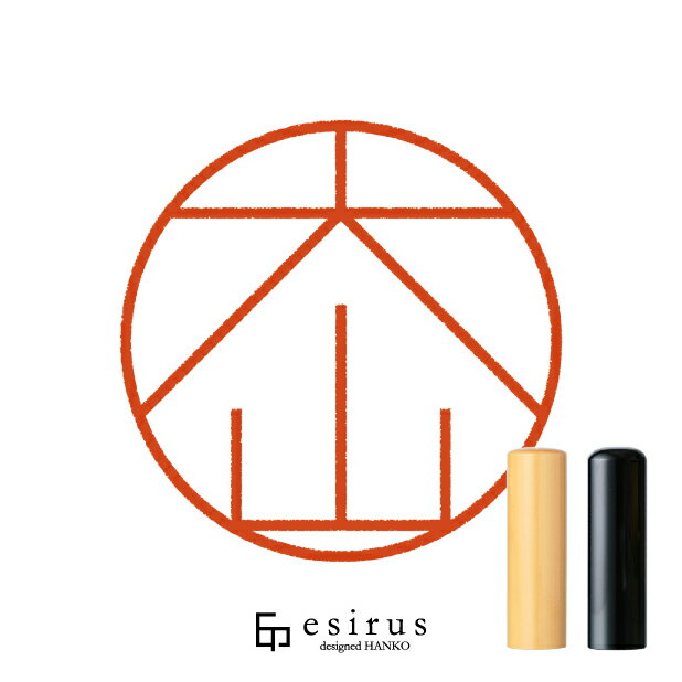 大山さんのはんこ・印鑑 ＜読み＞おおやま ｜一生使い続けたいハンコ esirus（エシルス）
