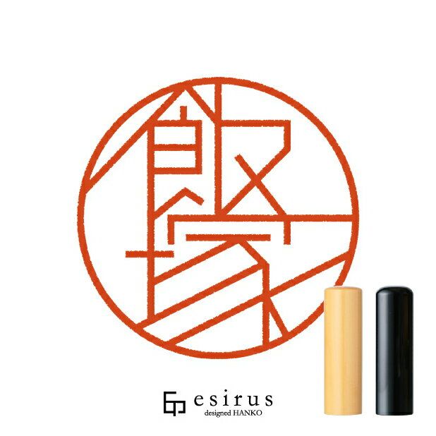 飯塚さんのはんこ・印鑑 ＜読み＞いいづか、いいつか ｜一生使い続けたいハンコ esirus（エシルス）
