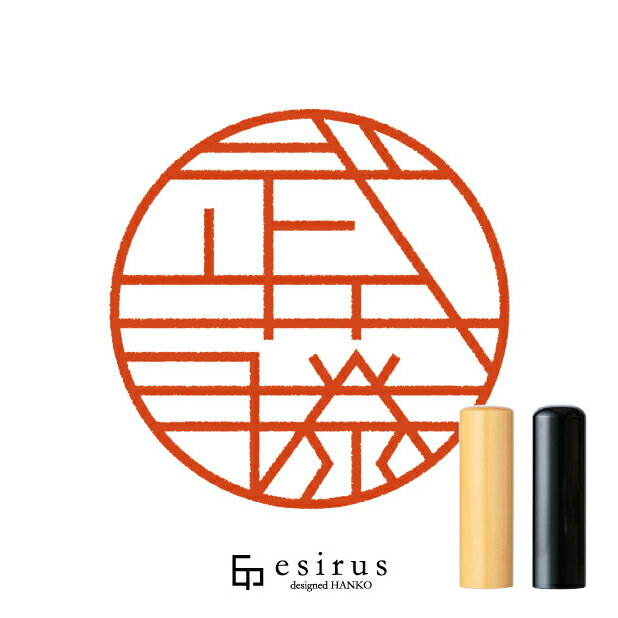 Rakuten - 武藤さんのはんこ・印鑑 ＜読み＞むとう ｜一生使い続けたいハンコ esirus（エシルス）
