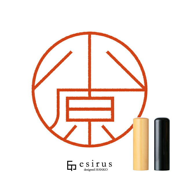 Rakuten - 小原さんのはんこ・印鑑 ＜読み＞おばら,おはら ｜一生使い続けたいハンコ esirus（エシルス）