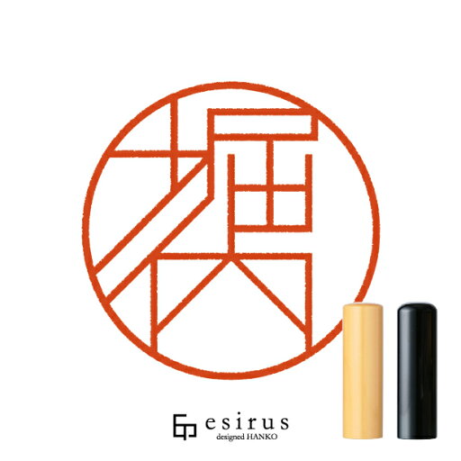 堀内さんのはんこ・印鑑 <読み>ほりうち |一生使い続けたいハンコ esirus(エシルス) 堀内さんのはんこ・印鑑 <読み>ほりうち |一生使い続けたいハンコ esirus(エシルス)