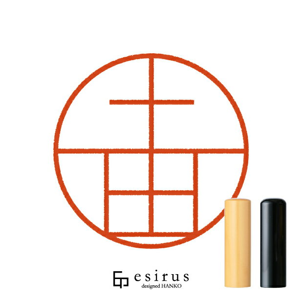 土田さんのはんこ・印鑑 ＜読み＞ちだ、つちた｜一生使い続けたいハンコ esirus（エシルス）