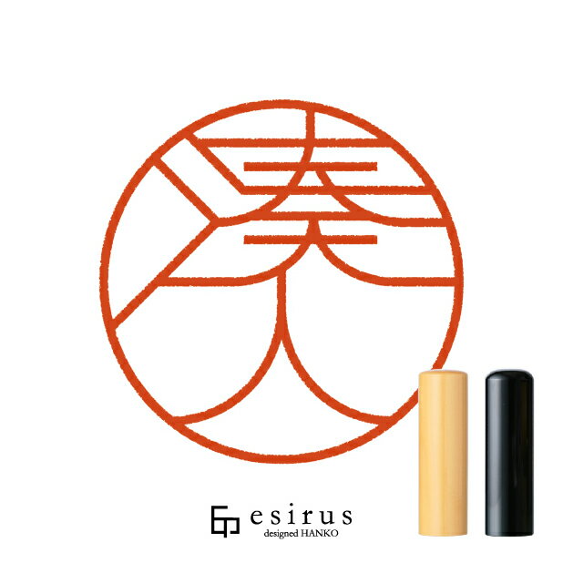 Rakuten - 湊人さんのはんこ・印鑑 ＜読み＞みなと｜一生使い続けたいハンコ esirus（エシルス）
