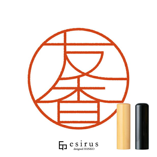 友香さんのはんこ・印鑑 ＜読み＞ゆうか｜一生使い続けたいハンコ esirus（エシルス）