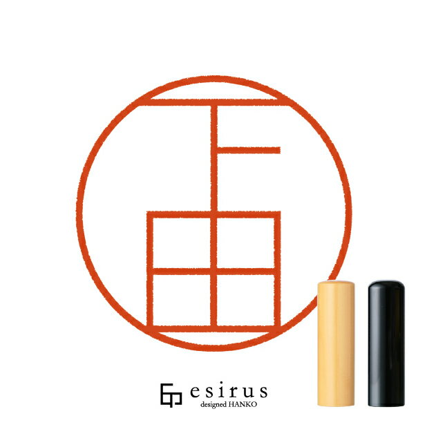 Rakuten - 下田さんのはんこ・印鑑 ＜読み＞しもだ、しもた｜一生使い続けたいハンコ esirus（エシルス）