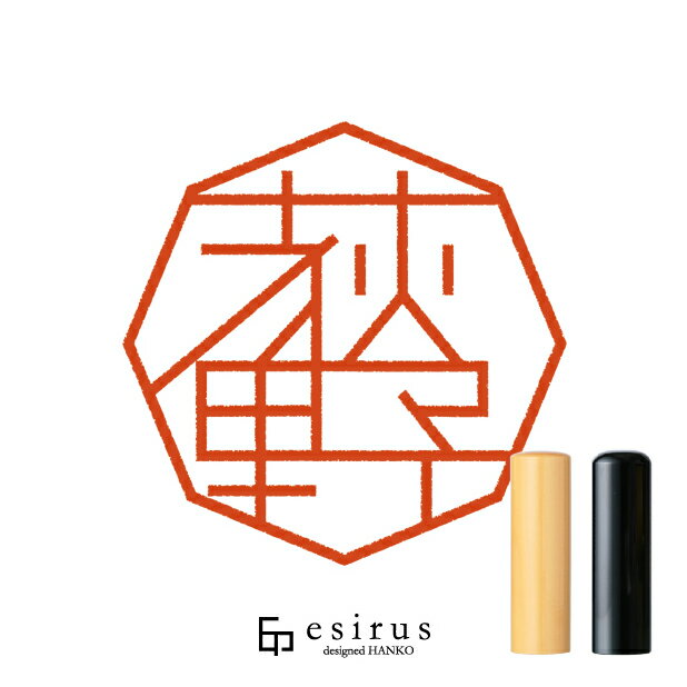 荻野さんのはんこ・印鑑 ＜読み＞おぎの｜一生使い続けたいハンコ esirus（エシルス）