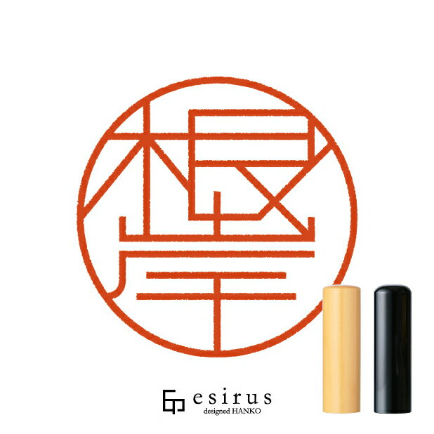 根岸さんのはんこ・印鑑 ＜読み＞ねぎし｜一生使い続けたいハンコ esirus（エシルス）
