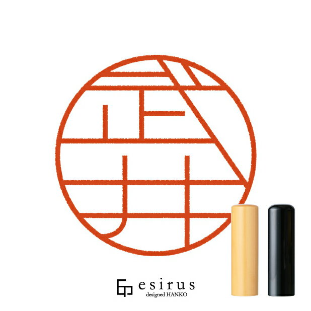 武井さんのはんこ・印鑑 ＜読み＞たけい｜一生使い続けたいハンコ esirus（エシルス）