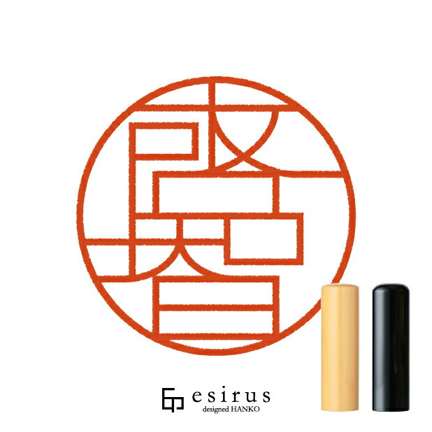 啓智さんのはんこ・印鑑 ＜読み＞ひろとも｜一生使い続けたいハンコ esirus（エシルス）
