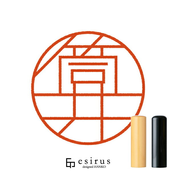 筒井さんのはんこ・印鑑 ＜読み＞つつい｜一生使い続けたいハンコ esirus（エシルス）