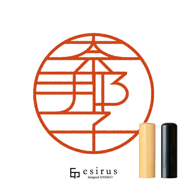 奈那子さんのはんこ・印鑑 ＜読み＞ななこ｜一生使い続けたいハンコ esirus（エシルス）