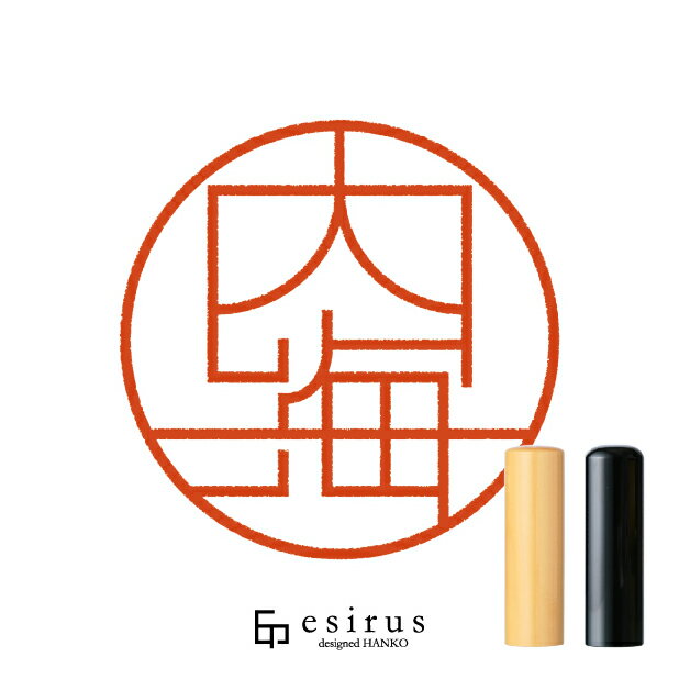内海さんのはんこ・印鑑 ＜読み＞うちうみ、うちかい｜一生使い続けたいハンコ esirus（エシルス）
