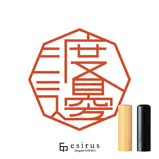 渡邊さんのはんこ・印鑑 ＜読み＞わたなべ、わたべ｜一生使い続けたいハンコ esirus（エシルス）