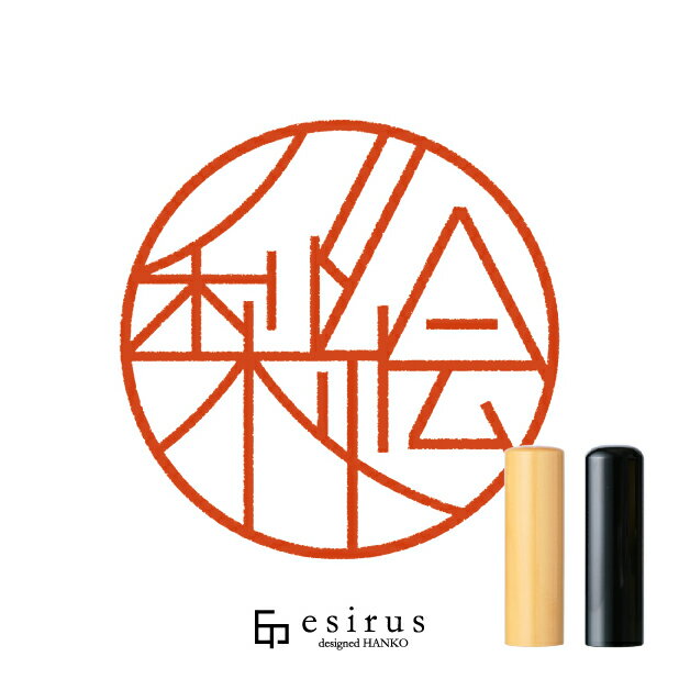 Rakuten - 梨絵さんのはんこ・印鑑 ＜読み＞りえ｜一生使い続けたいハンコ esirus（エシルス）