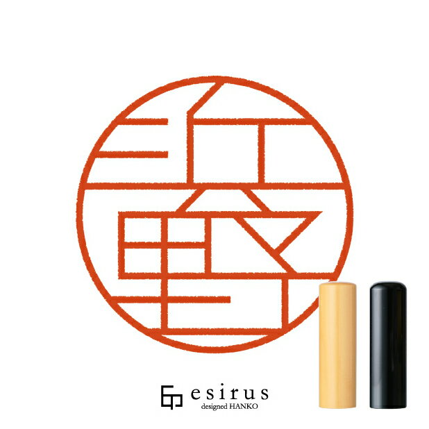 Rakuten - 浜野さんのはんこ・印鑑 ＜読み＞はまの｜一生使い続けたいハンコ esirus（エシルス）