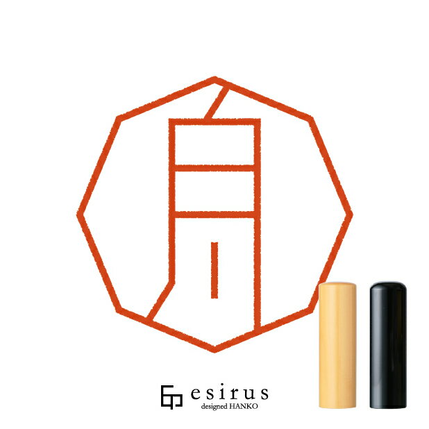 Rakuten - 白川さんのはんこ・印鑑 ＜読み＞しらかわ、しろかわ｜一生使い続けたいハンコ esirus（エシルス）