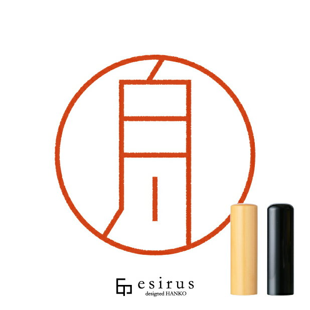 Rakuten - 白川さんのはんこ・印鑑 ＜読み＞しらかわ、しろかわ｜一生使い続けたいハンコ esirus（エシルス）