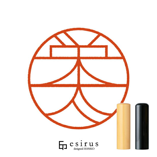 栄太さんのはんこ・印鑑 ＜読み＞えいた、しげた｜一生使い続けたいハンコ esirus（エシルス）