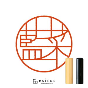 藍菜さんのはんこ・印鑑 <読み>あいな、らな|一生使い続けたいハンコ esirus(エシルス)