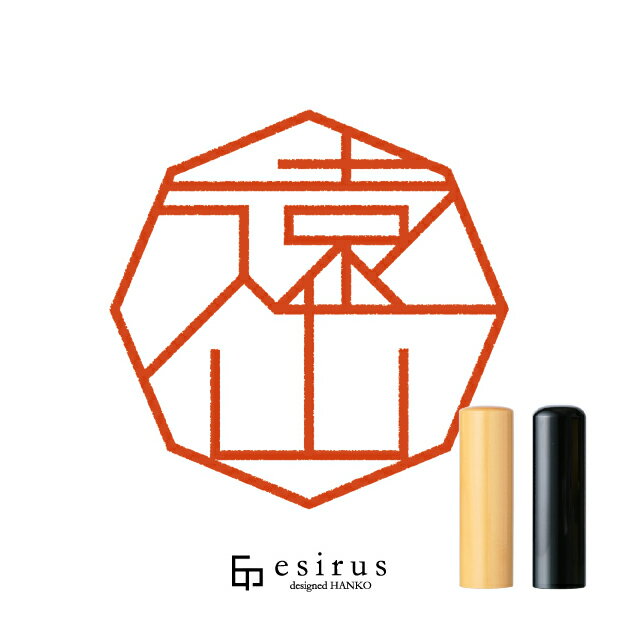 遠山さんのはんこ・印鑑 ＜読み＞とおやま、とうやま｜一生使い続けたいハンコ esirus（エシルス）