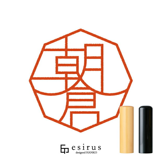 朝倉さんのはんこ・印鑑 ＜読み＞あさくら｜一生使い続けたいハンコ esirus（エシルス）