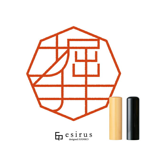 Rakuten - 堀井さんのはんこ・印鑑 ＜読み＞ほりい｜一生使い続けたいハンコ esirus（エシルス）