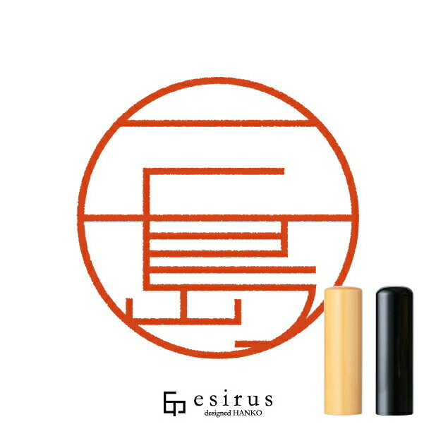 三島さんのはんこ・印鑑 ＜読み＞みしま｜一生使い続けたいハンコ esirus（エシルス）