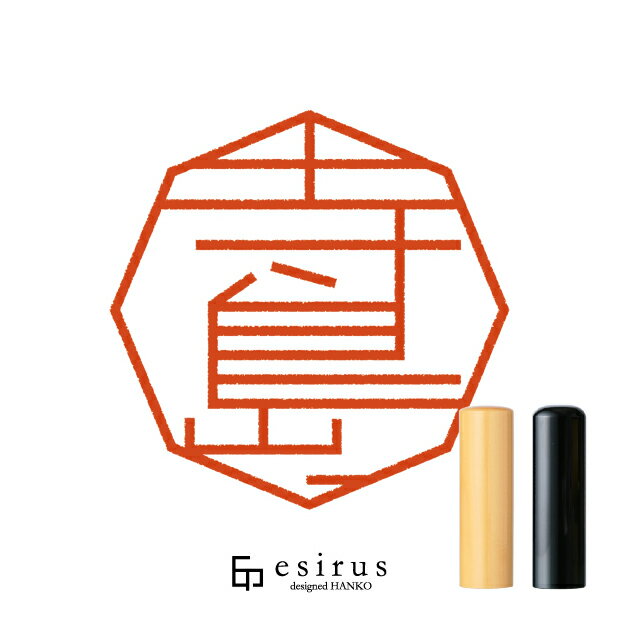 Rakuten - 寺島さんのはんこ・印鑑 ＜読み＞てらしま｜一生使い続けたいハンコ esirus（エシルス）