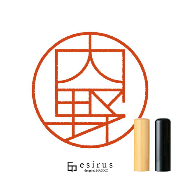 Rakuten - 内野さんのはんこ・印鑑 ＜読み＞うちの｜一生使い続けたいハンコ esirus（エシルス）