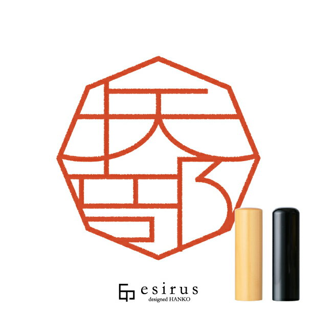 矢部さんのはんこ・印鑑 ＜読み＞やべ、やぶ、やはぎべ｜一生使い続けたいハンコ esirus（エシルス）