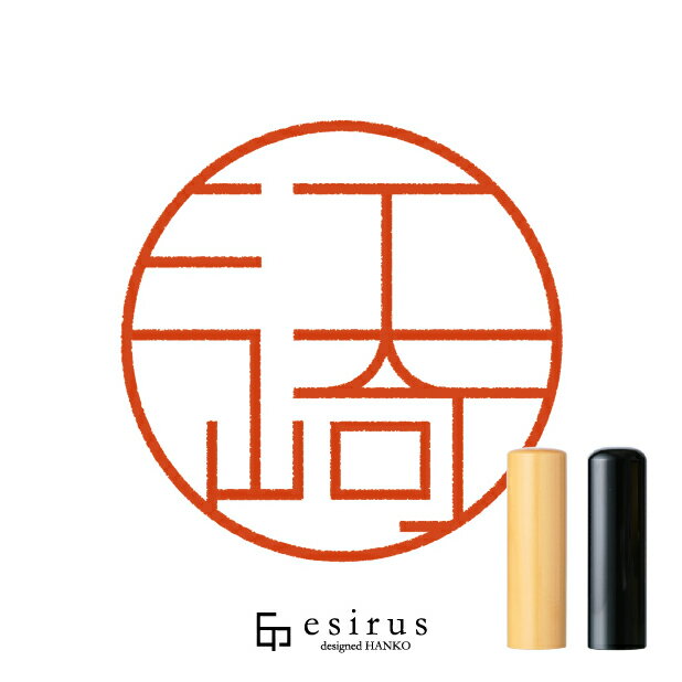 江崎さんのはんこ・印鑑 ＜読み＞えざき｜一生使い続けたいハンコ esirus（エシルス）