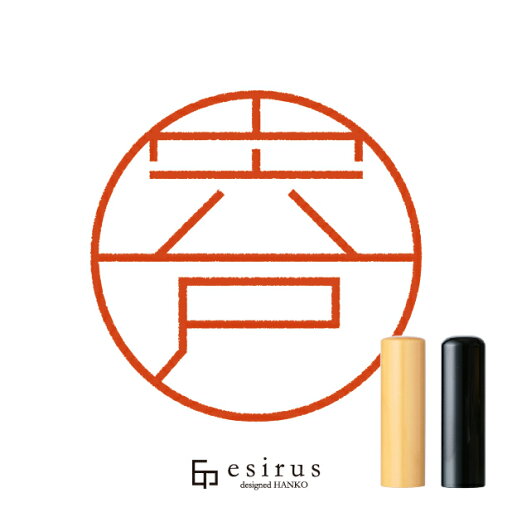 宍戸さんのはんこ・印鑑 <読み>ししど|一生使い続けたいハンコ esirus(エシルス) 宍戸さんのはんこ・印鑑 <読み>ししど|一生使い続けたいハンコ esirus(エシルス)