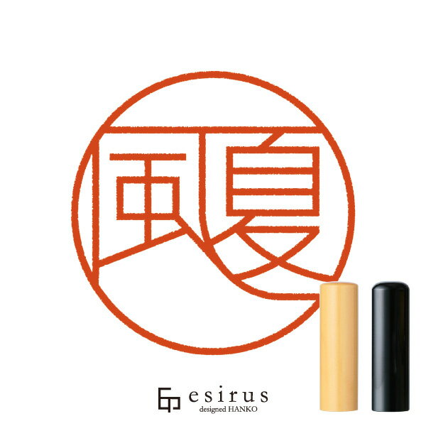 風夏さんのはんこ・印鑑 ＜読み＞ふうか｜一生使い続けたいハンコ esirus（エシルス）