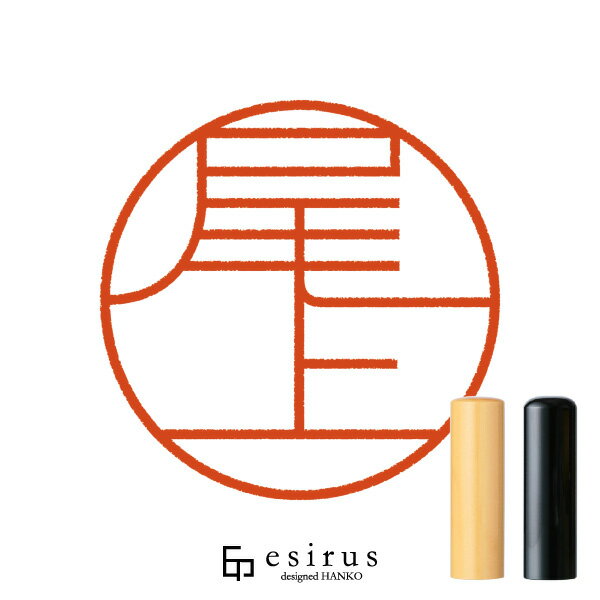 尾上さんのはんこ・印鑑 ＜読み＞おのうえ、おがみ｜一生使い続けたいハンコ esirus（エシルス）