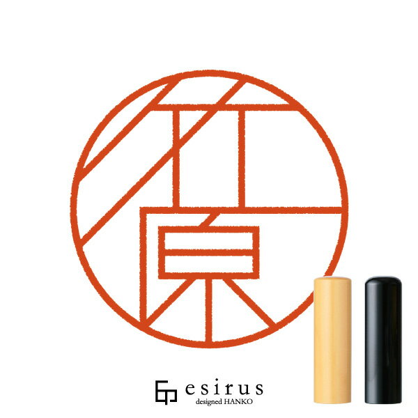 竹原さんのはんこ・印鑑 ＜読み＞たけはら、たけばら｜一生使い続けたいハンコ esirus（エシルス）