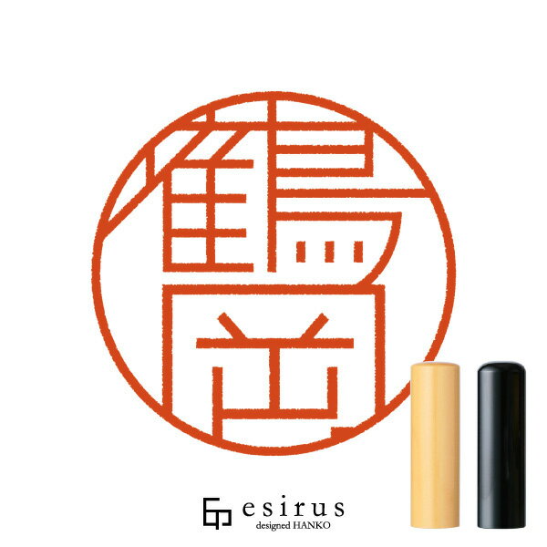 Rakuten - 鶴岡さんのはんこ・印鑑 ＜読み＞つるおか｜一生使い続けたいハンコ esirus（エシルス）