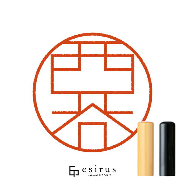 西谷さんのはんこ・印鑑 ＜読み＞にしや｜一生使い続けたいハンコ esirus（エシルス）