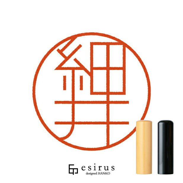 細井さんのはんこ・印鑑 ＜読み＞ほそい｜一生使い続けたいハンコ esirus（エシルス）