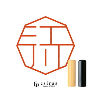 江川さんのはんこ・印鑑 <読み>えがわ|一生使い続けたいハンコ esirus(エシルス)