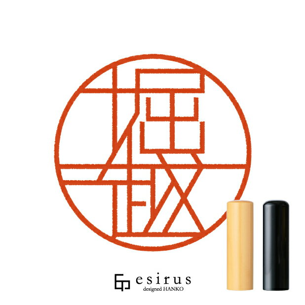 Rakuten - 堀越さんのはんこ・印鑑 ＜読み＞ほりこし｜一生使い続けたいハンコ esirus（エシルス）